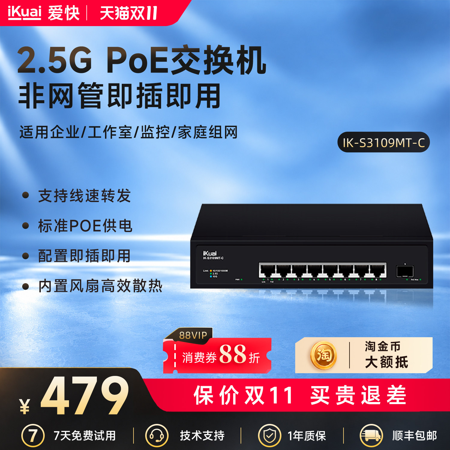 爱快2.5g交换机万兆iKuai5口8口poe供电网络分线器多接口网络交换机监控专用企业网络转换器网线分线器S3109