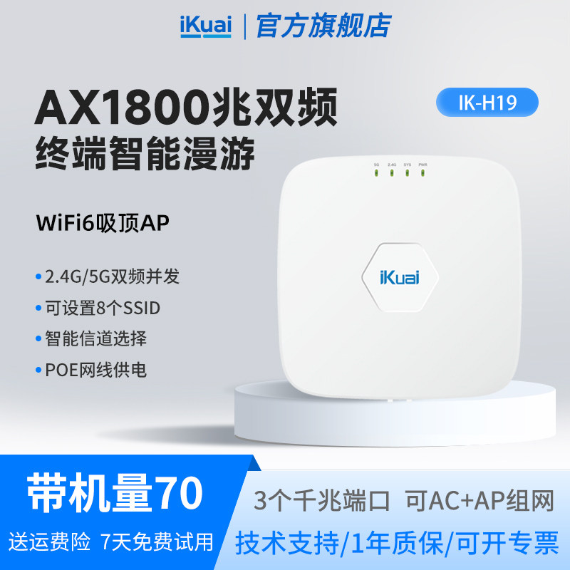 爱快吸顶AP1800兆千兆双频wifi6图片