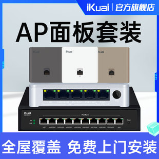 子母路由器 无线AP面板全屋wifi6覆盖5G双频千兆高速家用路由器大户型墙壁86型别墅酒店组网套装 iKuai 爱快