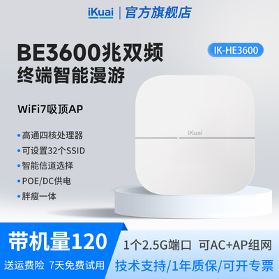 WiFi7吸顶路由器3600兆iKuai爱快ap2.5G端口双频全屋无线wifi覆盖POE/DC供电胖瘦一体无缝漫游acap组网HE3600