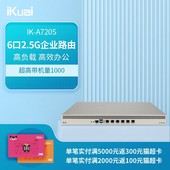 A720S 全2.5g端口企业级流控有线路由 微信认证 iKuai 远程办公 宽带叠加 行为管理 爱快 多WAN