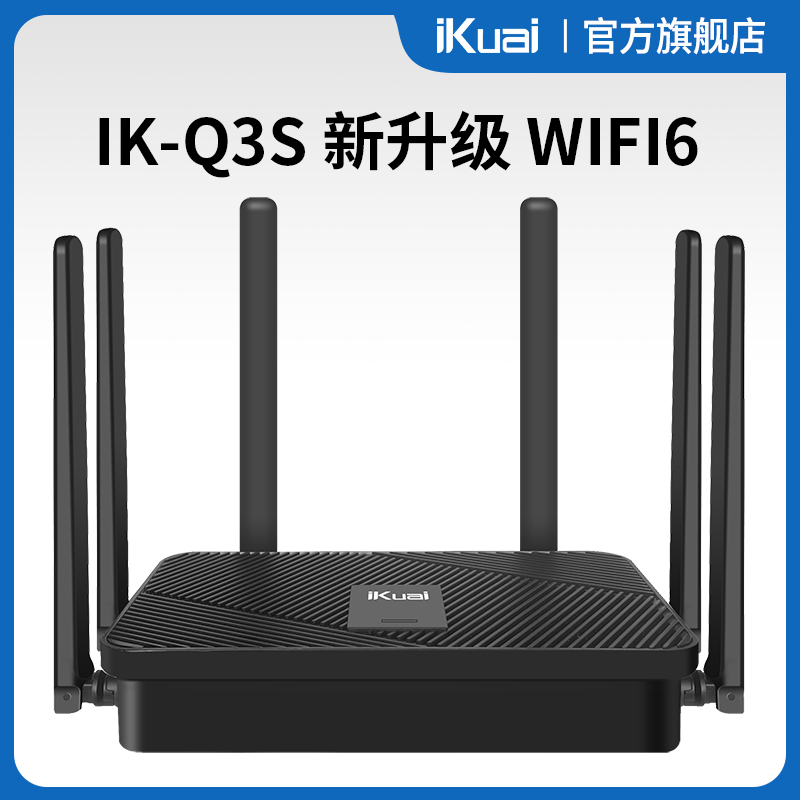 爱快IK-Q3S企业级路由千兆网关防火墙wifi6 3000M路由器 网络设备/网络相关 普通路由器 原图主图