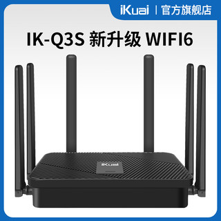 爱快IK-Q3S企业级路由千兆网关防火墙wifi6 3000M路由器