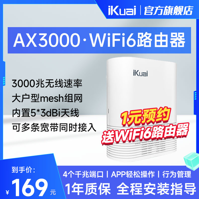 iKuai爱快路由器AX3000无线WiFi6企业无线路由器家用高速千兆端口双频大户型全屋wifi覆盖组网穿墙王Q3000 网络设备/网络相关 全屋覆盖路由器 原图主图