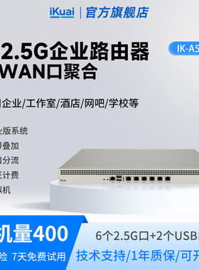 爱快路由器2.5g多网聚合ikuai路由器有线企业级多wan口宽带叠加行为管理防火墙支持IPv6虚拟机A520S不带WiFi