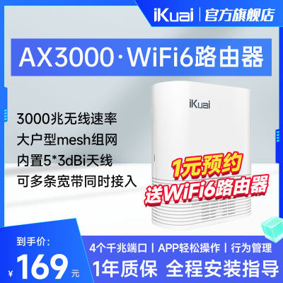 爱快AX3000高速家庭路由器WiFi6