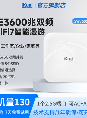 WiFi7吸顶路由器3600兆iKuai爱快无线ap千兆双频企业级全屋wifi覆盖ac+ap组网POE供电无缝漫游SW3600M-DP