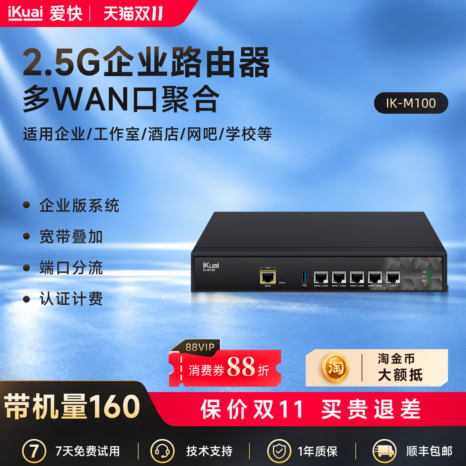 ikuai爱快路由器2.5g千兆多网聚合有线企业级多wan口宽带叠加行为管理防火墙支持IPv6不带WiFi M100 M200