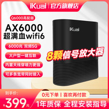 iKuai爱快路由器AX6000无线WiFi6企业路由器家用高速千兆5G双频千兆端口2.5G大户型全屋wifi覆盖穿墙王Q6000