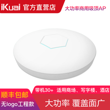 百兆端口 酒店 餐厅无线WiFi接入点 企业级商用无线吸顶AP 中性 工程款 爱快 标准POE供电 iKuai