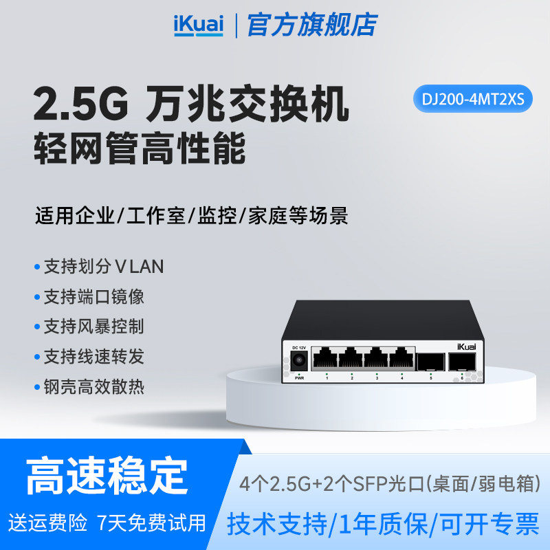 爱快万兆交换机2.5g千兆轻管理5/9网线口以太网宽带拓展转换1