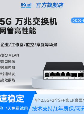 爱快万兆交换机2.5g千兆轻管理5/9网线口以太网宽带拓展转换10g光纤电口监控网络分线器网管工业企业级4MT2XS