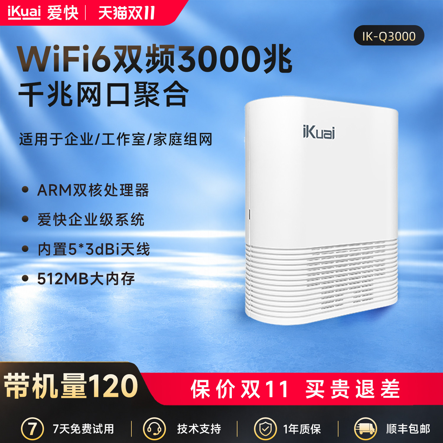 爱快路由器AX3000无线WiFi6家用高速千兆网络路由器双频全屋wifi覆盖Mesh组网可做ap宽带叠加/多拨/流控Q3000