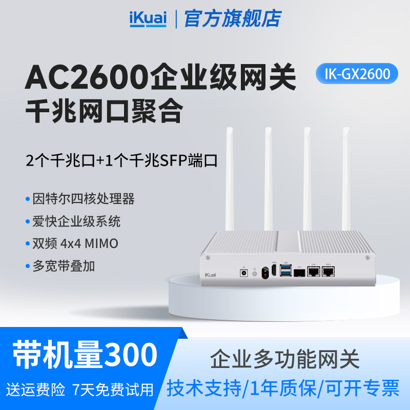 爱快无线路由器GX2600四核千兆AC2600M双频企业级大户型企业覆盖行为管理/AC管理/wifi5穿墙iKuai
