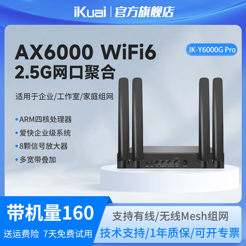 爱快千兆网络路由器企业级2.5g无线WiFi6高速家用ax6000宽带叠加聚合wanlan切换Mesh组网全屋覆盖Y6000G Pro