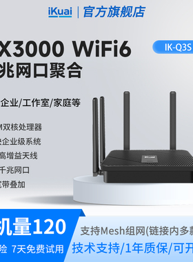 爱快全千兆企业级路由器无线Mesh组网可做ap防火墙AX3000wifi6双频全屋wifi覆盖穿墙王Q3S升级Y3000G Pro