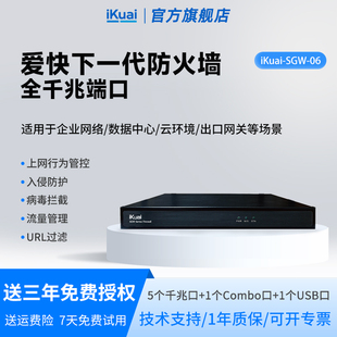 iKuai爱快下一代防火墙免费送三年特征库6口千兆企业路由器多WAN口病毒入侵防护防病毒防攻击URL过滤SWG
