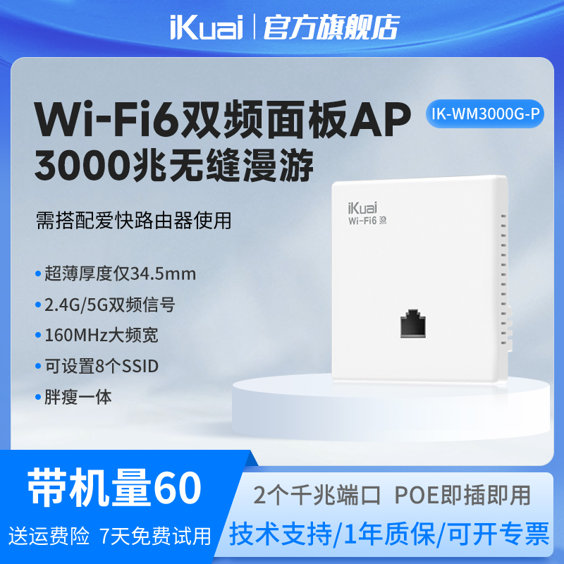 爱快路由器面板ap千兆双频wifi6