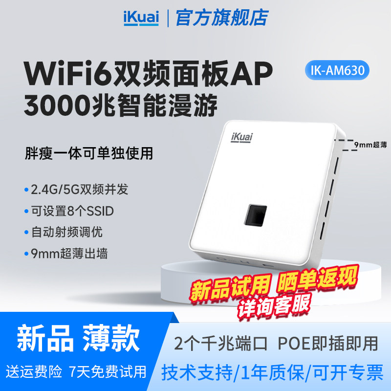 爱快面板AP千兆超薄3000兆图片