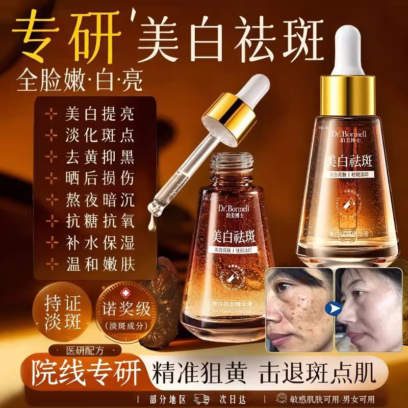 【官方正品】美白淡斑精华液祛斑抗氧化嫩肤提亮去黄改善暗沉肤色