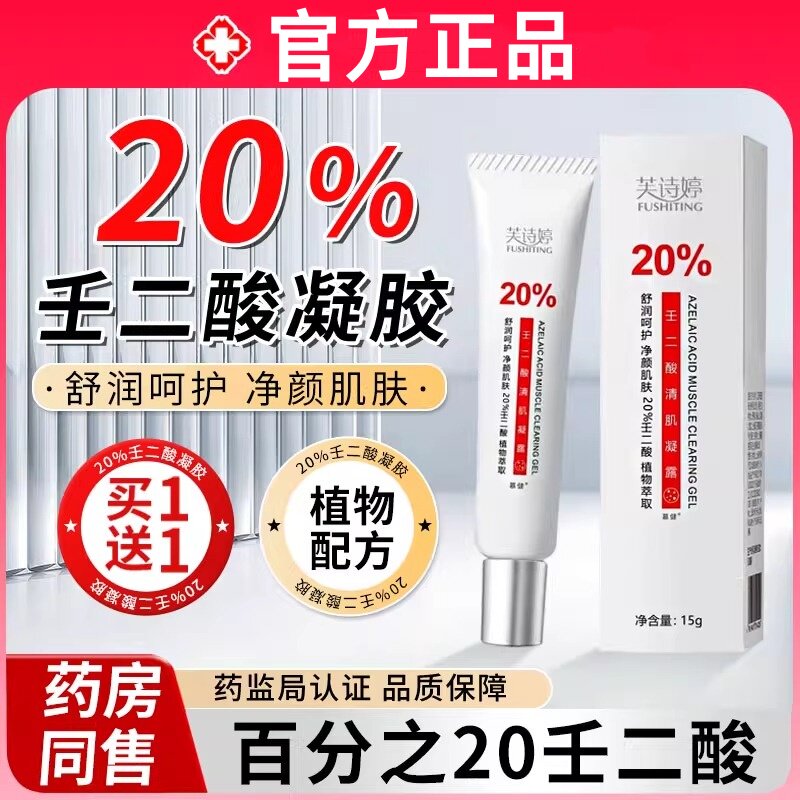 壬二酸凝胶去乳膏霜痘印斑黑色素图片