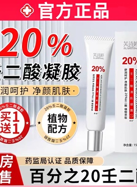 壬二酸凝胶去乳膏霜痘印斑黑色素头淡化百分之20%正品旗舰店15