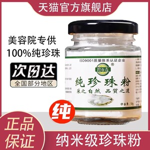纯珍珠粉外用正品官方旗舰店非美白淡斑补水涂抹提亮肤色润肤面膜