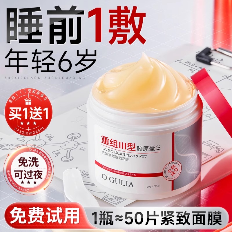 胶原蛋白睡眠面膜免洗夜间修复补水保湿抗皱紧致抗衰老涂抹式面膜