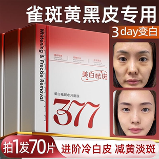 377面膜补水美白去黄气暗沉提亮肤色淡斑紧致抗皱抗衰老女士熬夜