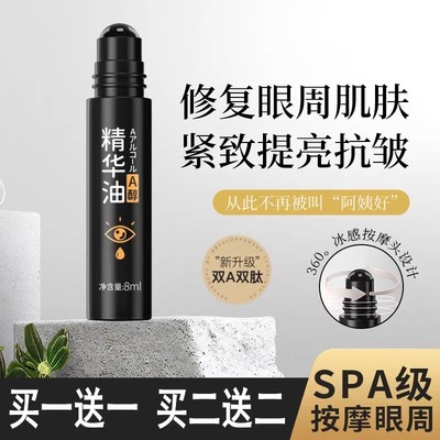 眼部精华油提拉按摩滚珠眼霜眼袋