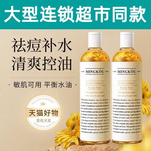金盏花爽肤水女男士补水保湿精华控油祛痘化妆湿敷水收缩毛孔正品