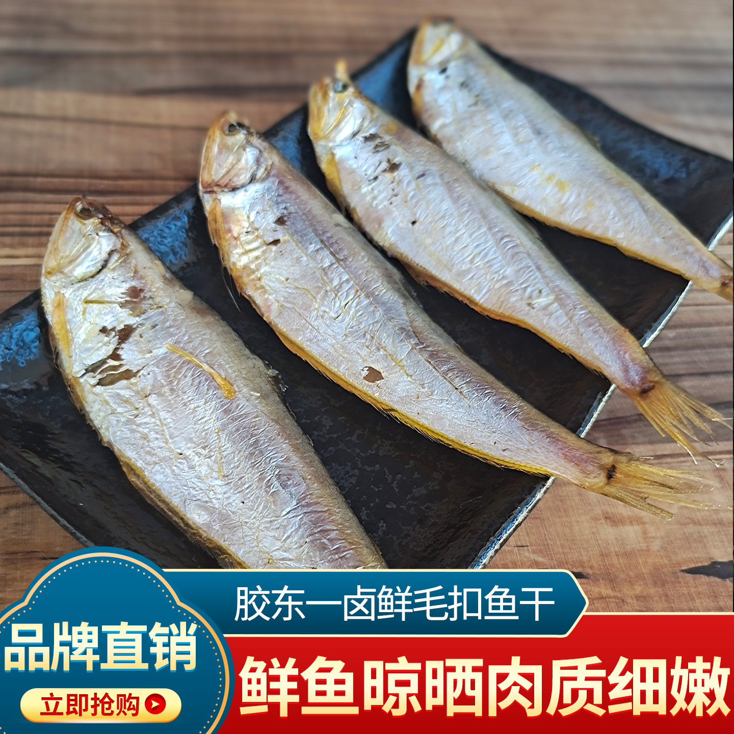 水味源 黄鲫鱼干小咸鱼干毛扣鱼1000g油扣黄尖子马口鱼干海鲜干货