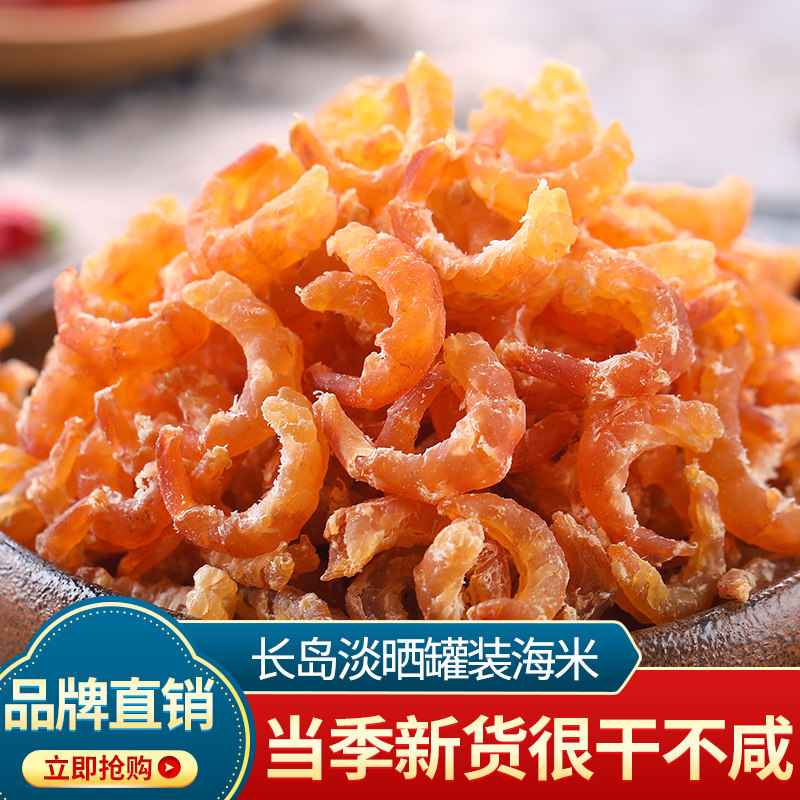 水味源虾皮长岛金钩海米开洋