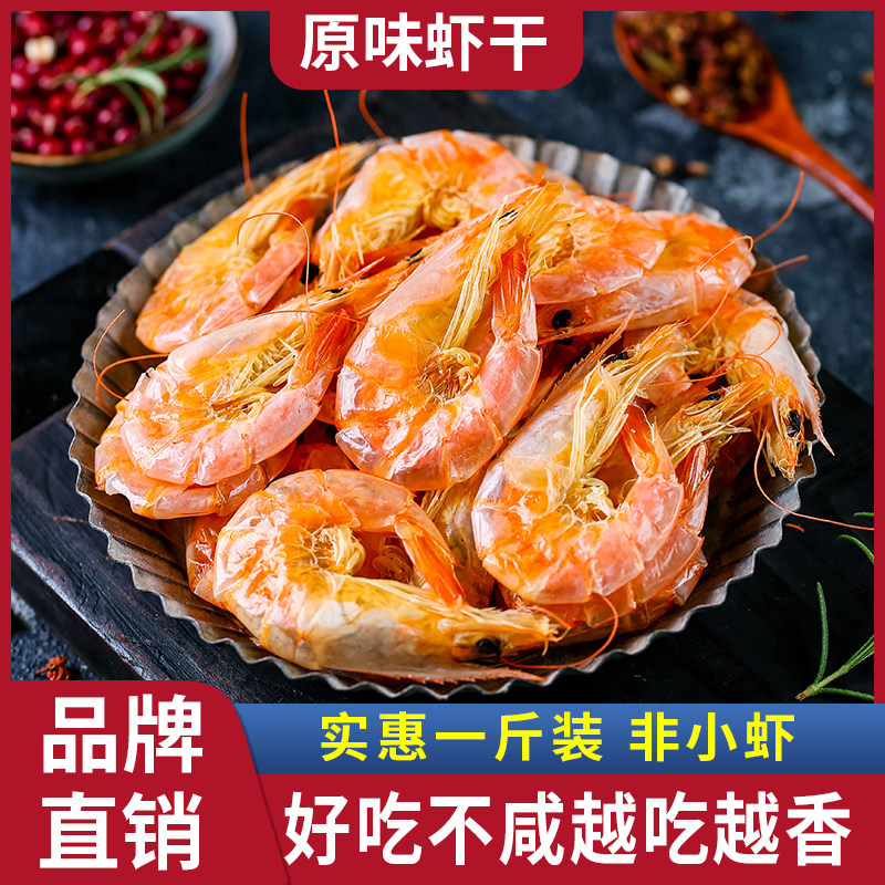 水味源海虾干500g对虾干虾海鲜干货大号碳烤虾干炭烤加热即食零食,水产肉类/新鲜蔬果/熟食,虾类制品,淘宝优惠券,粉丝福利购,淘宝优惠卷