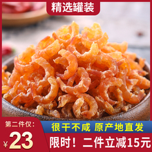 水味源长岛金钩海米淡干虾仁干货虾米虾皮开洋特级无盐海鲜干250g