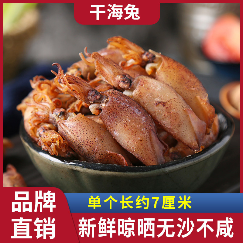 水味源海兔干货500g非即食笔管鱼