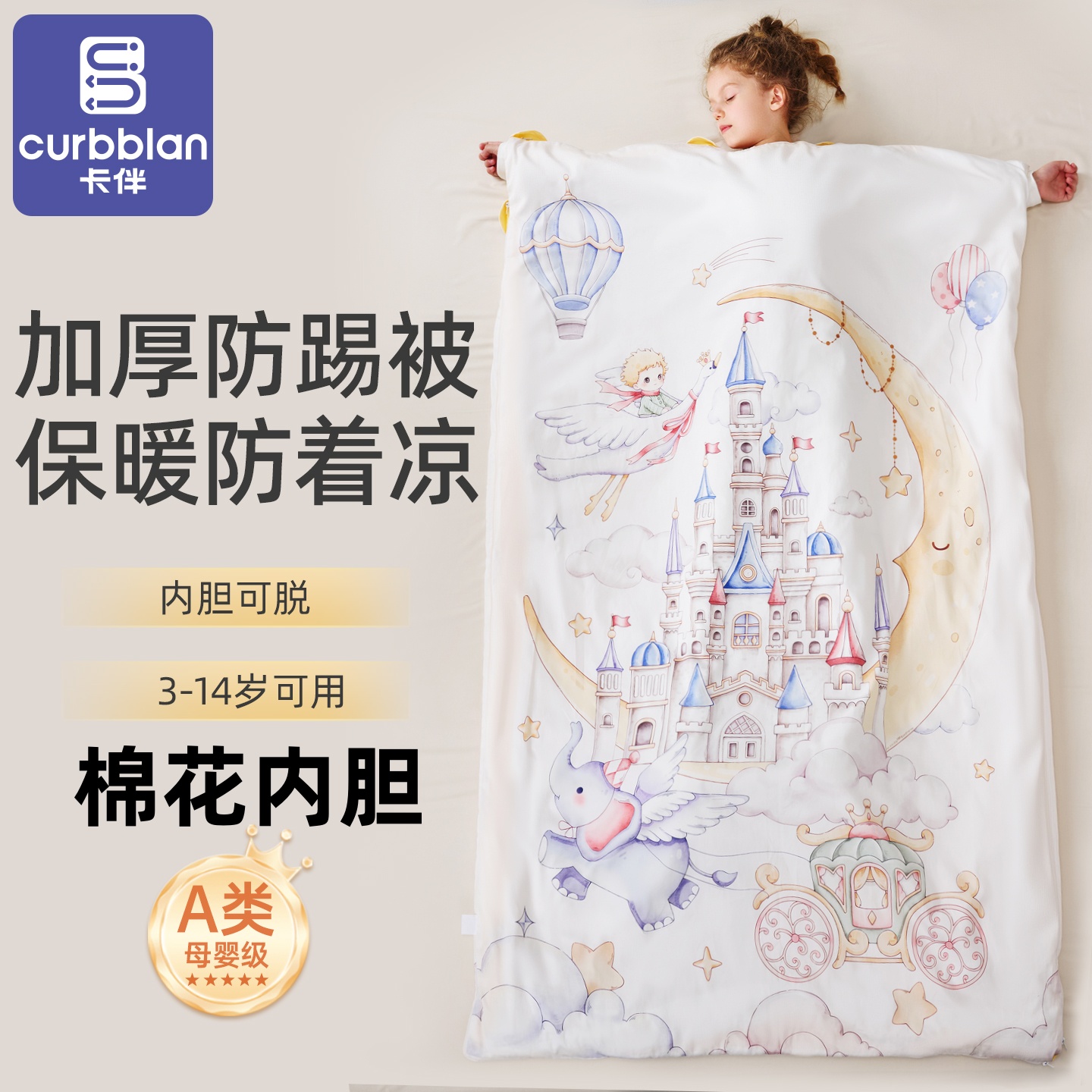 卡伴儿童宝宝被子加厚保暖防踢被