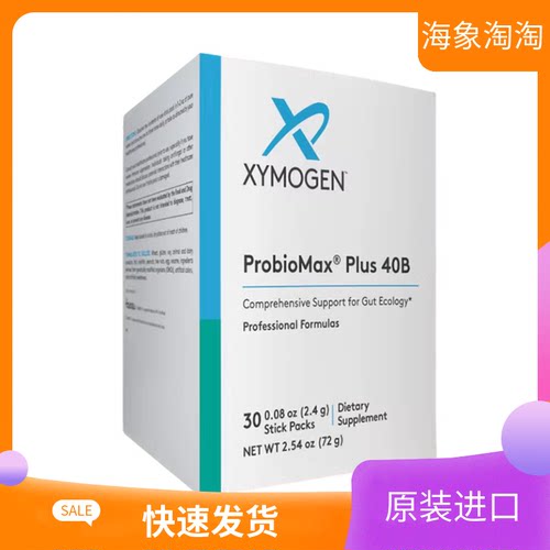 美国益生菌Xymogen原装进口