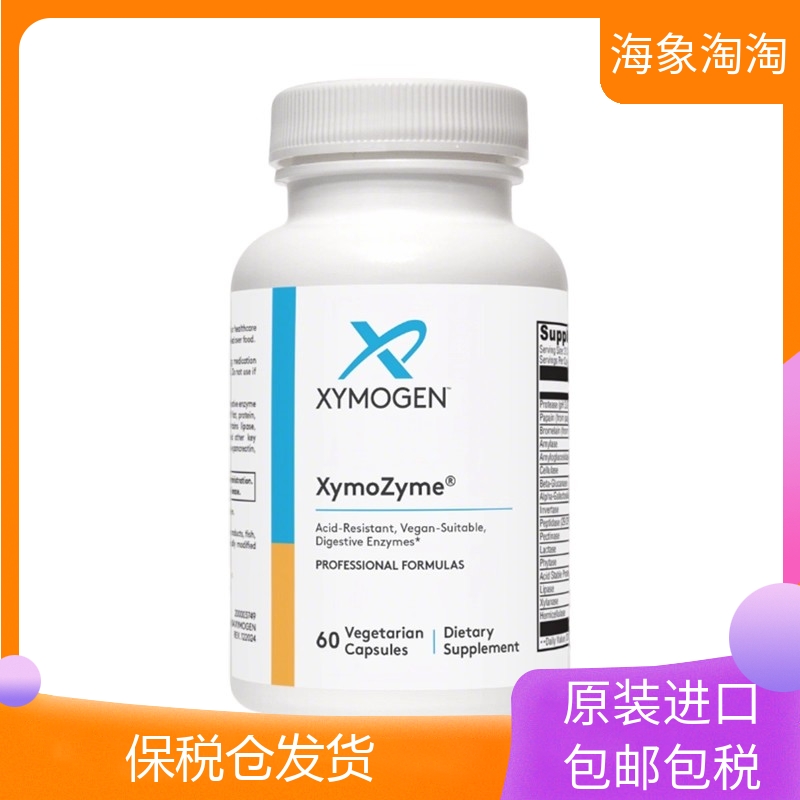 美国xymogen胶囊消化酶