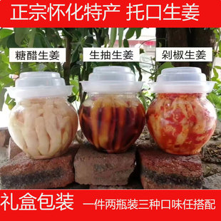 托口生姜湖南怀化特产开胃下饭酸辣脆爽手提礼盒装纯手工制作包邮