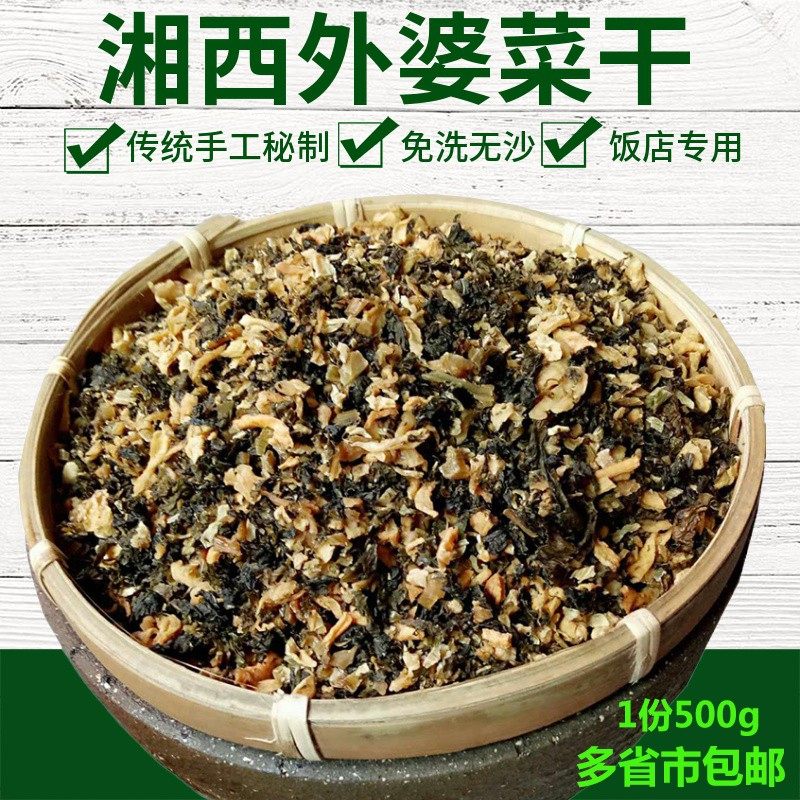 外婆菜湖南正宗下饭菜干菜免洗无沙饭店专用传统手工秘制真空包装