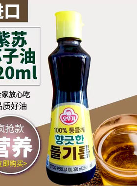 韩国进口不倒翁紫苏苏子油
