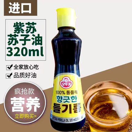 韩国进口不倒翁紫叶苏子油食用油紫苏子油口服沙拉紫苏籽油320ml