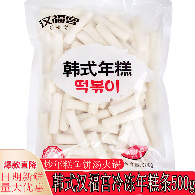 汉福宫年糕条辣炒火锅油炸