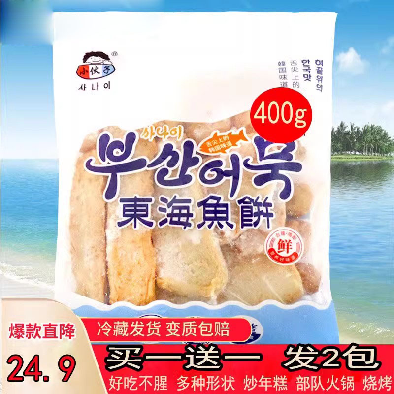 韩国鱼饼鱼糕油炸小伙子韩式综合串蔬菜关东煮速食400g*2袋