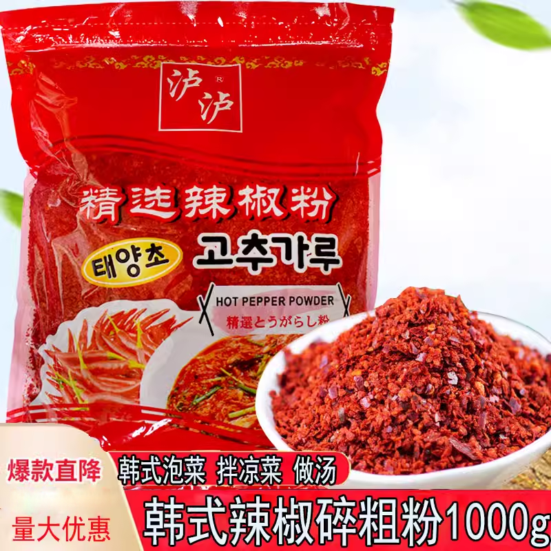 包邮韩国泡菜辣椒粉辣沪沪辣椒碎1000g A级(粗)韩式辣白菜