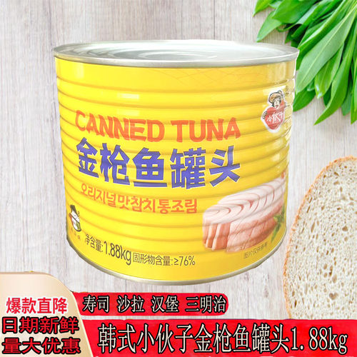 小伙子金枪鱼罐头商用