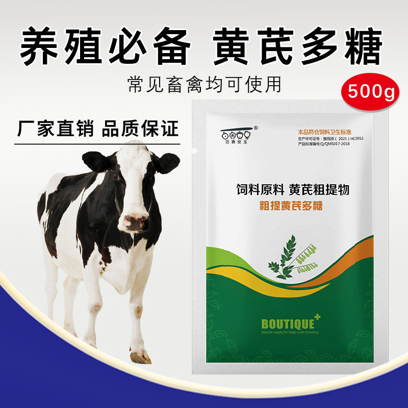 黄芪多糖兽用可溶性粉水产乌龟黄饲料添加剂
