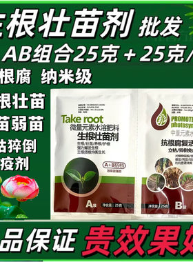 生根粉植物通用大树移栽快速发根生根剂花卉树木扦插用强力生根液