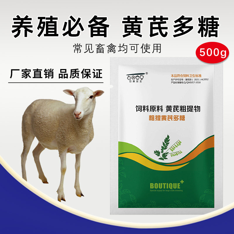 黄芪多糖兽用可溶性粉水产乌龟黄饲料添加剂